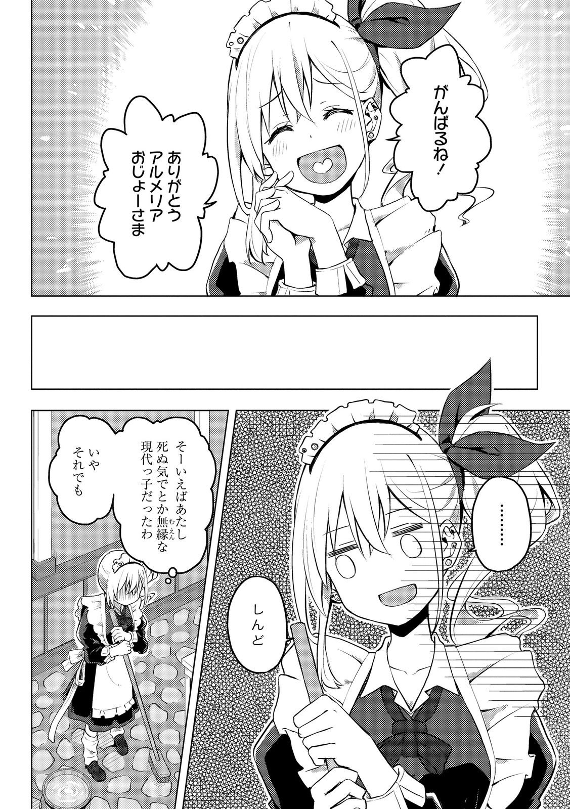 Gal Maid to Akuyaku Reijou - Chapter 1 - Page 14